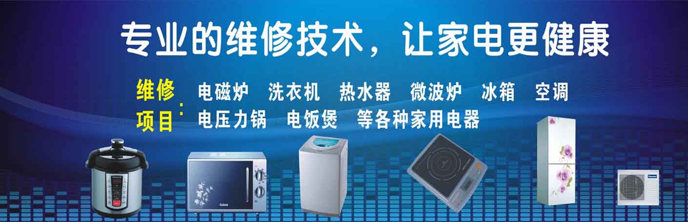 庐阳杏花公园家电维修上门服务